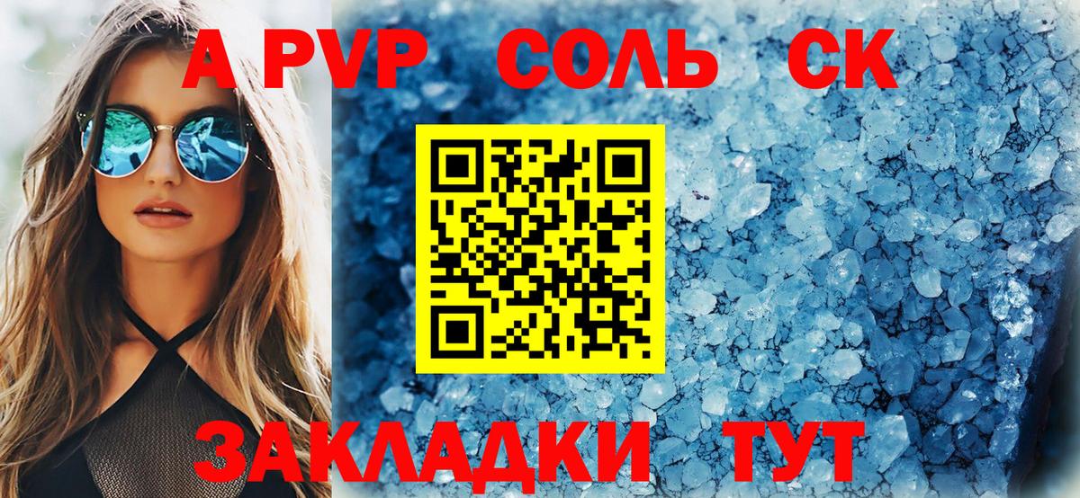 Alpha-PVP СК КРИС  A PVP VHQ  закладки  Вход с VPN  Знаменск 