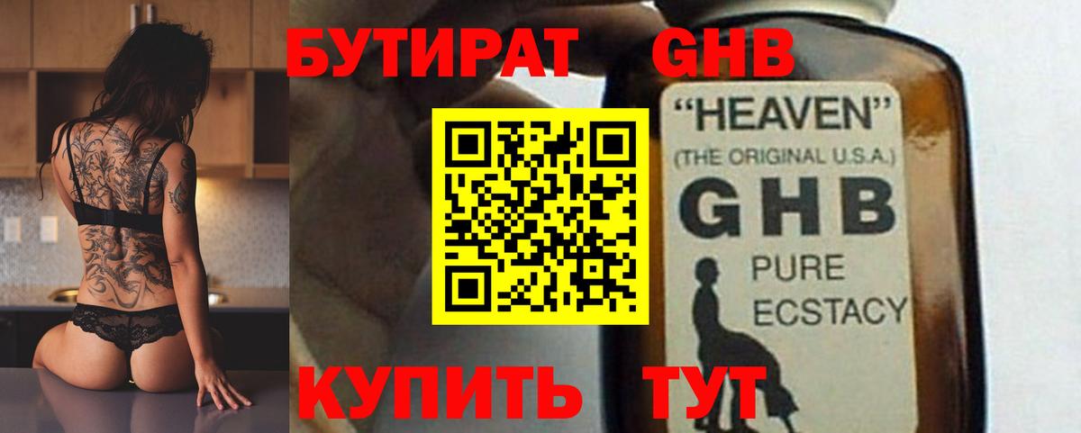 Знаменск  Бутират  Вход с VPN  БУТИРАТ бутик 