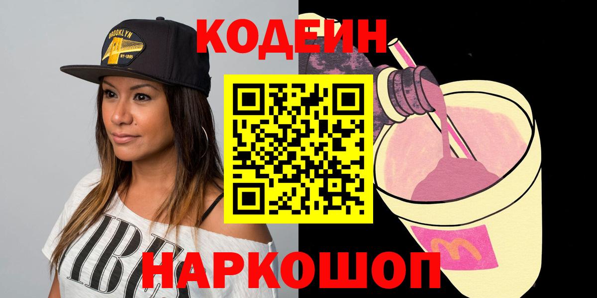 Кодеиновый сироп Lean напиток Lean (лин) Знаменск