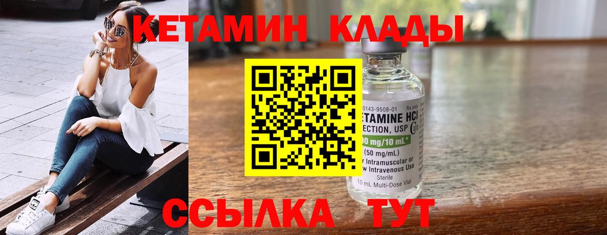 Кетамин VHQ Знаменск