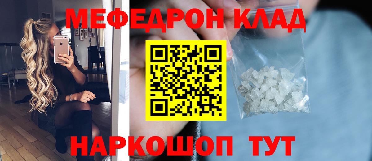МЕФ  Меф кристаллы  Вход с VPN  Меф мяу мяу  Знаменск 
