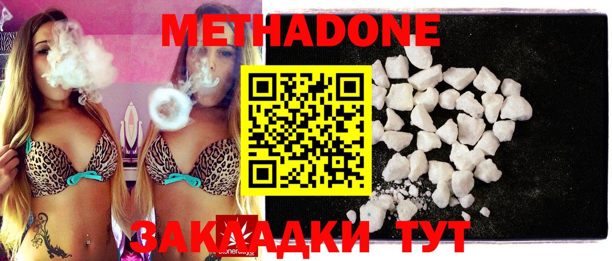 Метадон белоснежный Знаменск